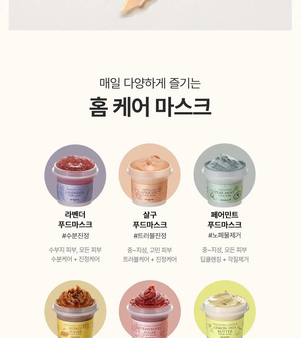 [홈케어] 스킨푸드 푸드 마스크 120g 8종 중 택1 상세페이지 89